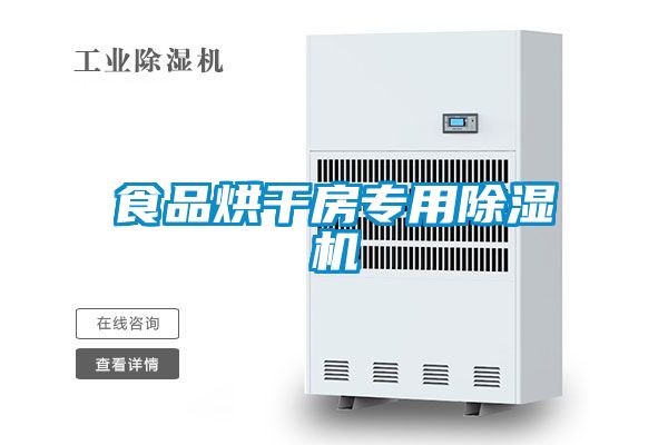 食品烘干房专用草莓视频黄色在线观看机