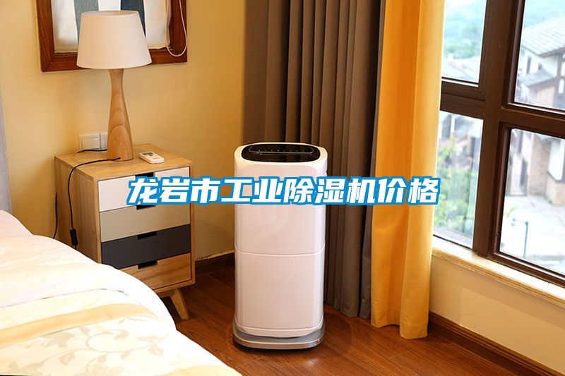 龙岩市工业草莓视频黄色在线观看机价格
