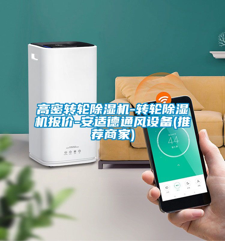 高密转轮草莓视频黄色在线观看机-转轮草莓视频黄色在线观看机报价-安适德通风设备(推荐商家)