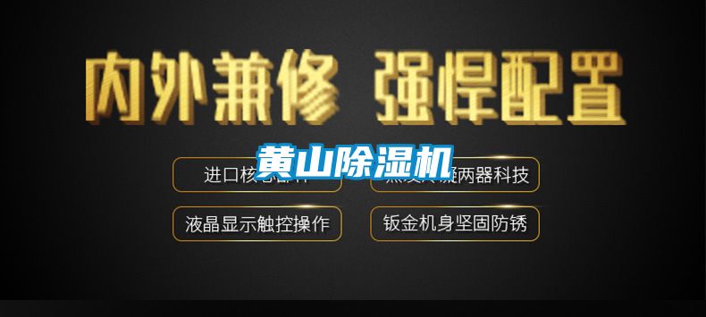 黄山草莓视频黄色在线观看机