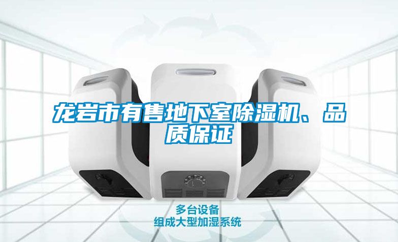 龙岩市有售地下室草莓视频黄色在线观看机、品质保证