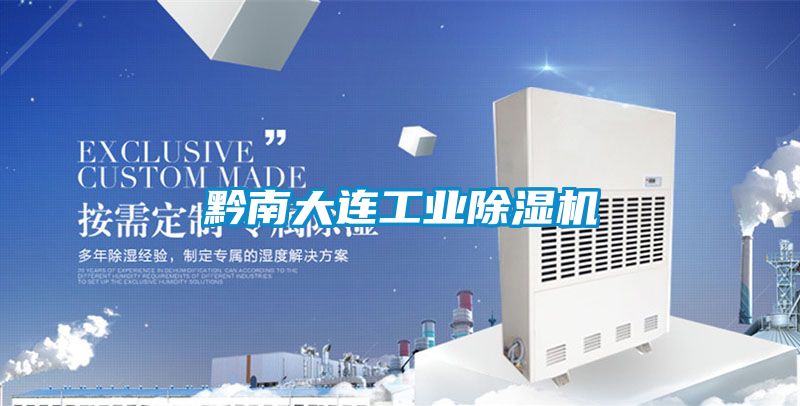 黔南大连工业草莓视频黄色在线观看机