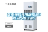 夏季如何使用加湿器？很多人不了解！