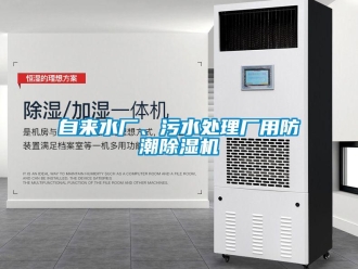 知识百科自来水厂、污水处理厂用防潮草莓视频黄色在线观看机