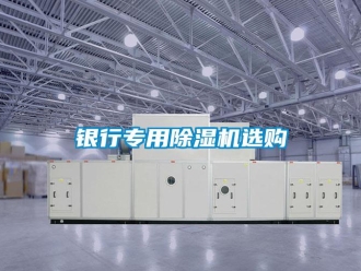 知识百科银行专用草莓视频黄色在线观看机选购