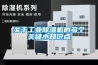 关于工业草莓视频黄色在线观看机的多个关键小知识点