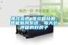 淮北买房│淮北碧桂园：智能新风系统，每天会呼吸的好房子