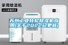 苏州工业转轮草莓视频黄色在线观看机应用(关于2022已更新)