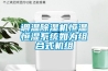 调温草莓视频黄色在线观看机恒温恒湿系统如为组合式机组