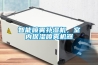 智能喷雾补湿机，室内保湿喷雾机器