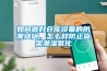 如何做好仓库设备的防潮措施，怎么样防止货架潮湿氧化