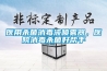 医用杀菌消毒液喷雾器，医院消毒杀菌好帮手