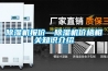 草莓视频黄色在线观看机报价—草莓视频黄色在线观看机价格相关知识介绍