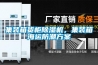 集装箱货柜草莓视频黄色在线观看机，集装箱海运防潮草莓视频成人污版APP