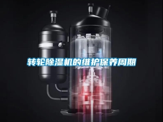 知识百科转轮草莓视频黄色在线观看机的维护保养周期
