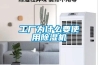 工厂为什么要使用草莓视频黄色在线观看机