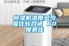草莓视频黄色在线观看机湿度多少度比较合适 60度最佳