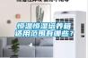 恒温恒湿培养箱适用范围有哪些？