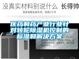 知识百科医药制药产业行业针对转轮草莓视频黄色在线观看机控制的标准和解决草莓视频成人污版APP