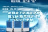 南昌电子防潮箱品牌排行榜(服务周到！2022已更新)