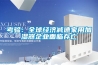 考验：全球经济减速家用加湿器企业面临存亡