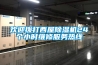 欢迎拨打西屋草莓视频黄色在线观看机24个小时维修服务热线