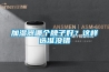 加湿器哪个牌子好？这样选准没错