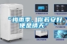 “梅雨季，你若安好，便是晴天”