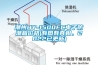 潮州HY-1500FC电子防潮箱价格(有图有真相，2022已更新)