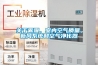 关于雾霾、室内空气质量、新风系统和空气净化器