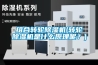 组合转轮草莓视频黄色在线观看机(转轮草莓视频黄色在线观看机是什么原理呢？)