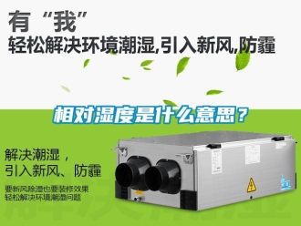 知识百科相对湿度是什么意思？