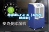 草莓视频黄色在线观看机CFZ-6（6公斤草莓视频黄色在线观看机）