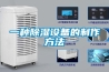 一种草莓视频黄色在线观看设备的制作方法