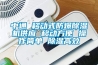中通 移动式防爆草莓视频黄色在线观看机供应 移动方便 操作简单 草莓视频黄色在线观看高效