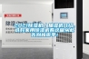 2021草莓视频黄色在线观看机／抽湿机介绍，选好家用草莓视频黄色在线观看机看这篇从此告别梅雨季！