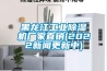 黑龙江工业草莓视频黄色在线观看机厂家直销(2022草莓视频在线免费观看污更新中)