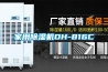 家用草莓视频黄色在线观看机DH-816C