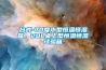 台式-70度小型恒温恒湿箱，20L桌上型恒温恒湿试验箱