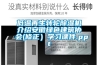 低温再生转轮草莓视频黄色在线观看机介绍安徽绿色建筑协会(修正）学习课件.ppt