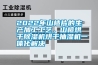 2022年山楂片的生产加工工艺，山楂烘干草莓视频黄色在线观看机烘干抽湿机一体化解决