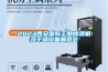 2023西安国际工业草莓视频黄色在线观看机及干燥设备展览会
