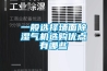 一般选择墙面草莓视频黄色在线观看气机选购优点有哪些