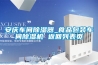 安庆车间草莓视频黄色在线观看器_食品包装车间草莓视频黄色在线观看机 返回列表页