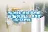 佛山转轮式草莓视频黄色在线观看机用途(优势对比：2022已更新)