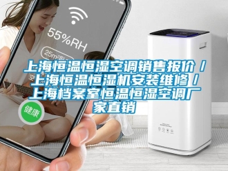 知识百科上海恒温恒湿空调销售报价／上海恒温恒湿机安装维修／上海档案室恒温恒湿空调厂家直销