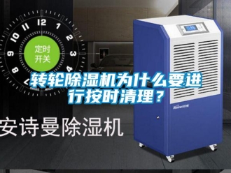 知识百科转轮草莓视频黄色在线观看机为什么要进行按时清理？