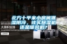 北方十平米小房间潮湿阴冷，该买草莓视频黄色在线观看机还是暖风机？