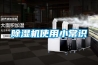 草莓视频黄色在线观看机使用小常识