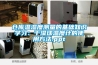 仓库温湿度测量的基础知识学习：干湿球温度计的使用方法.ppt